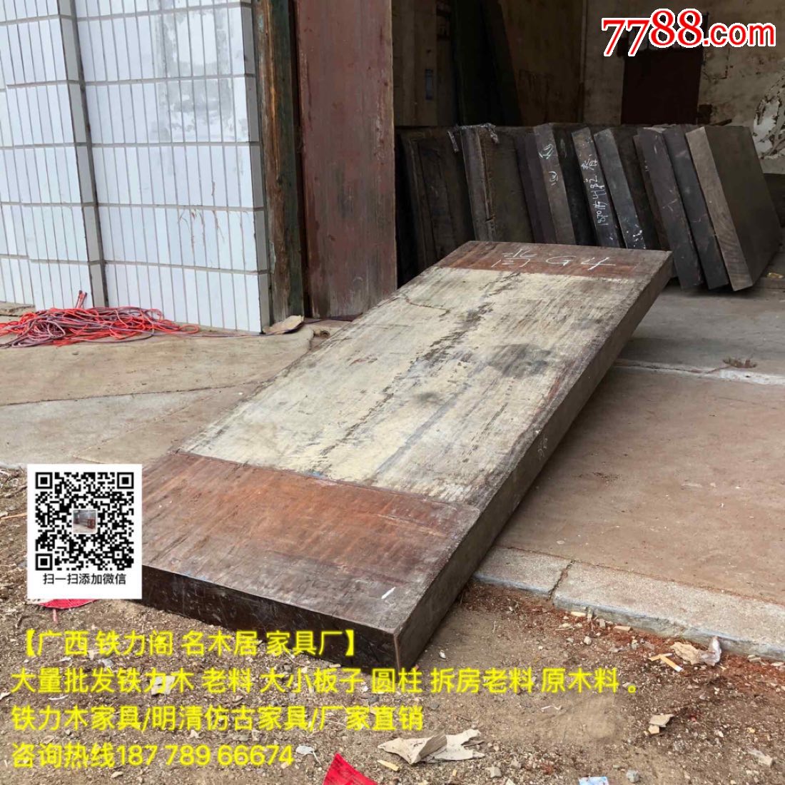 首页 批发 木艺家具 >> 广西百年老料铁力木板子铁梨木拆房老料大板