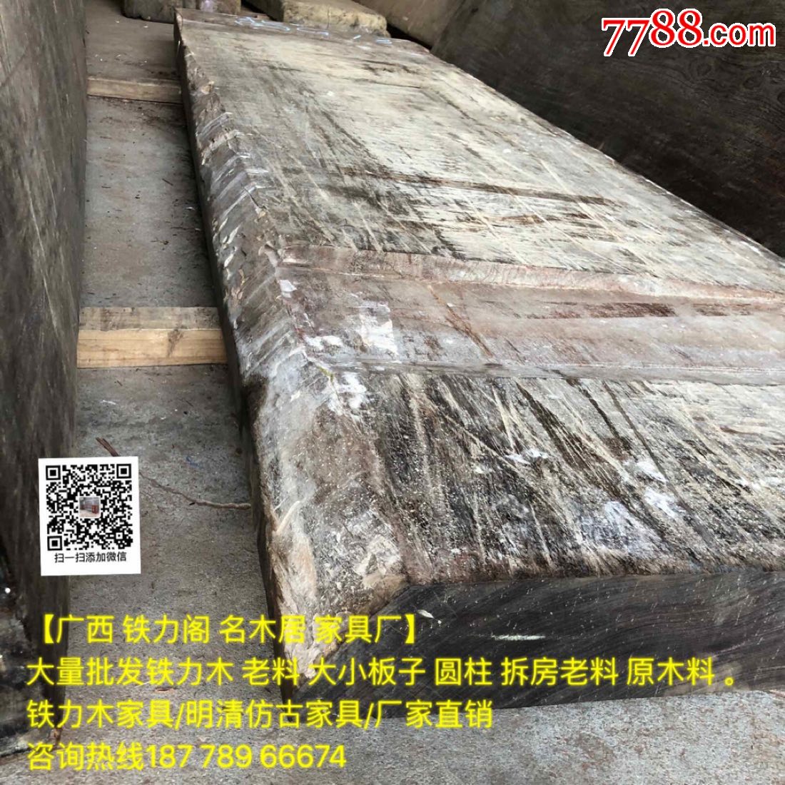 出售精品级品百年老料铁力木大板木纹顶级好质量一流