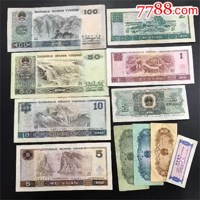 第四套4版人民币小全套含125分905090100元收藏纪念老