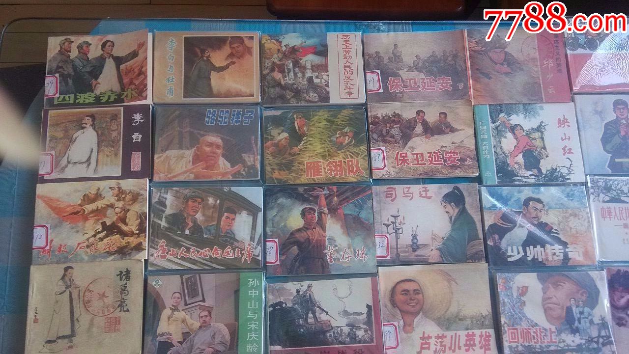 再版连环画小人书49本_单价3元/件【实寄封片专卖店】_第2张_7788收藏