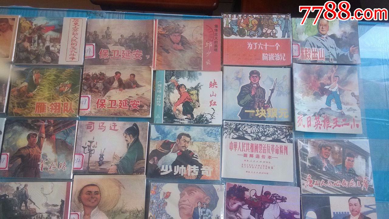 再版连环画小人书49本_单价3元/件【实寄封片专卖店】_第4张_7788收藏