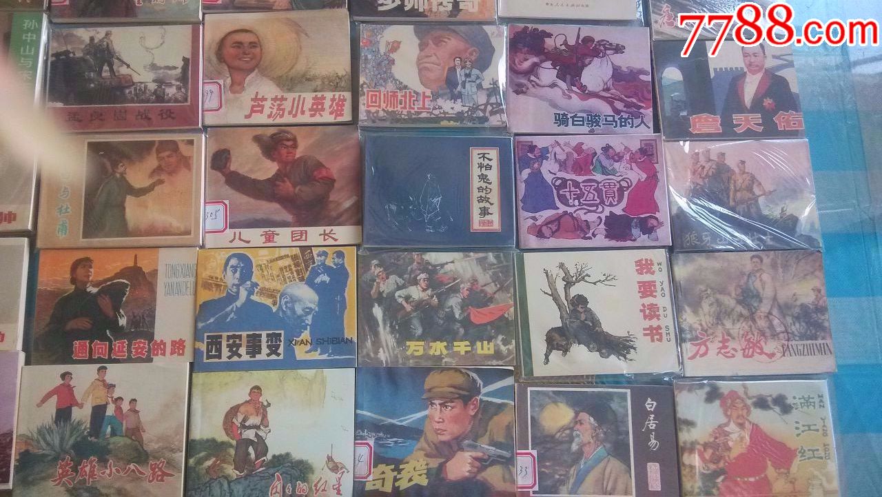 再版连环画小人书49本_单价3元/件【实寄封片专卖店】_第5张_7788收藏