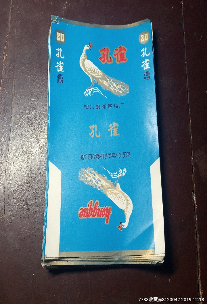 孔雀香烟
