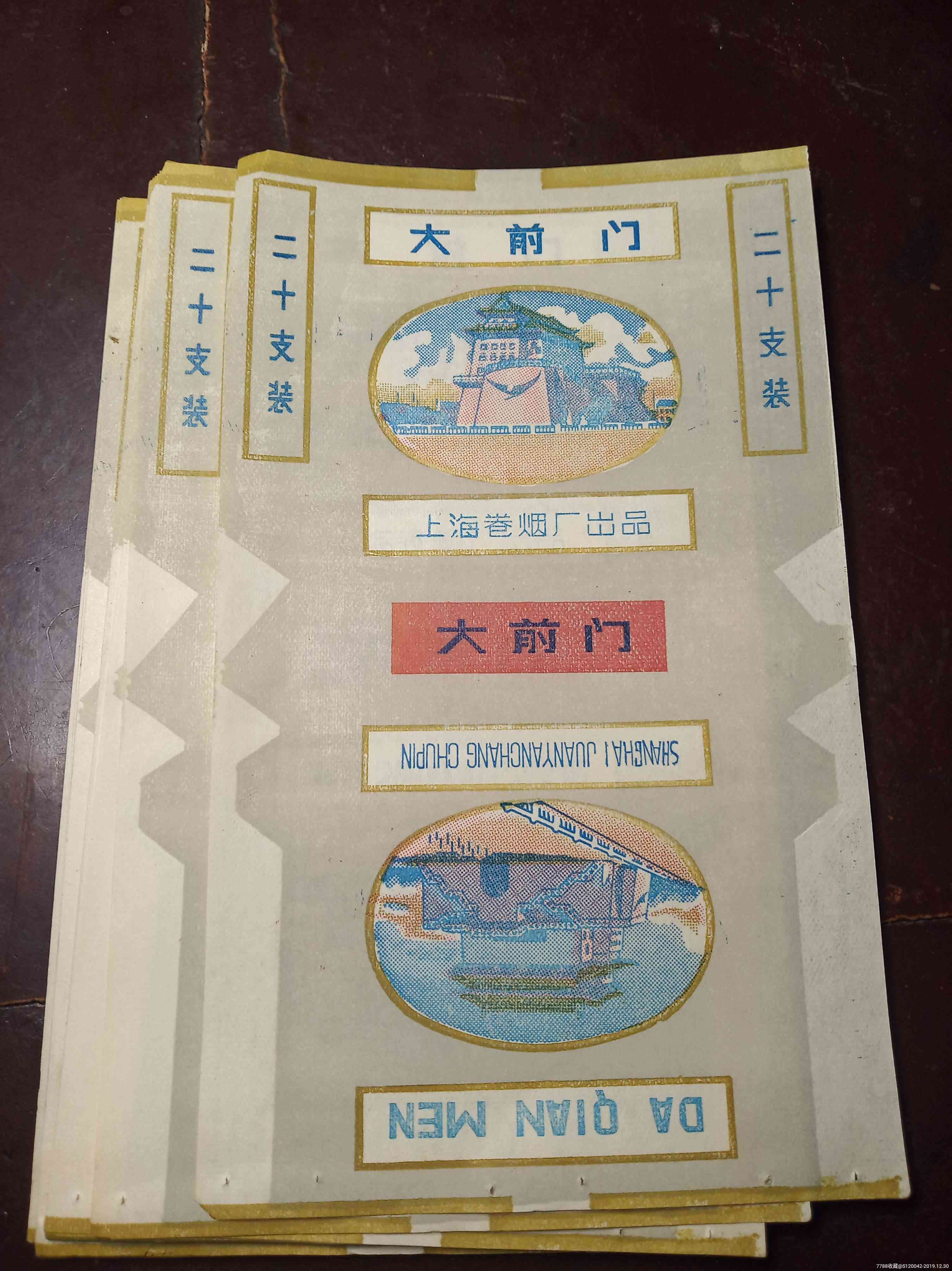 大前门