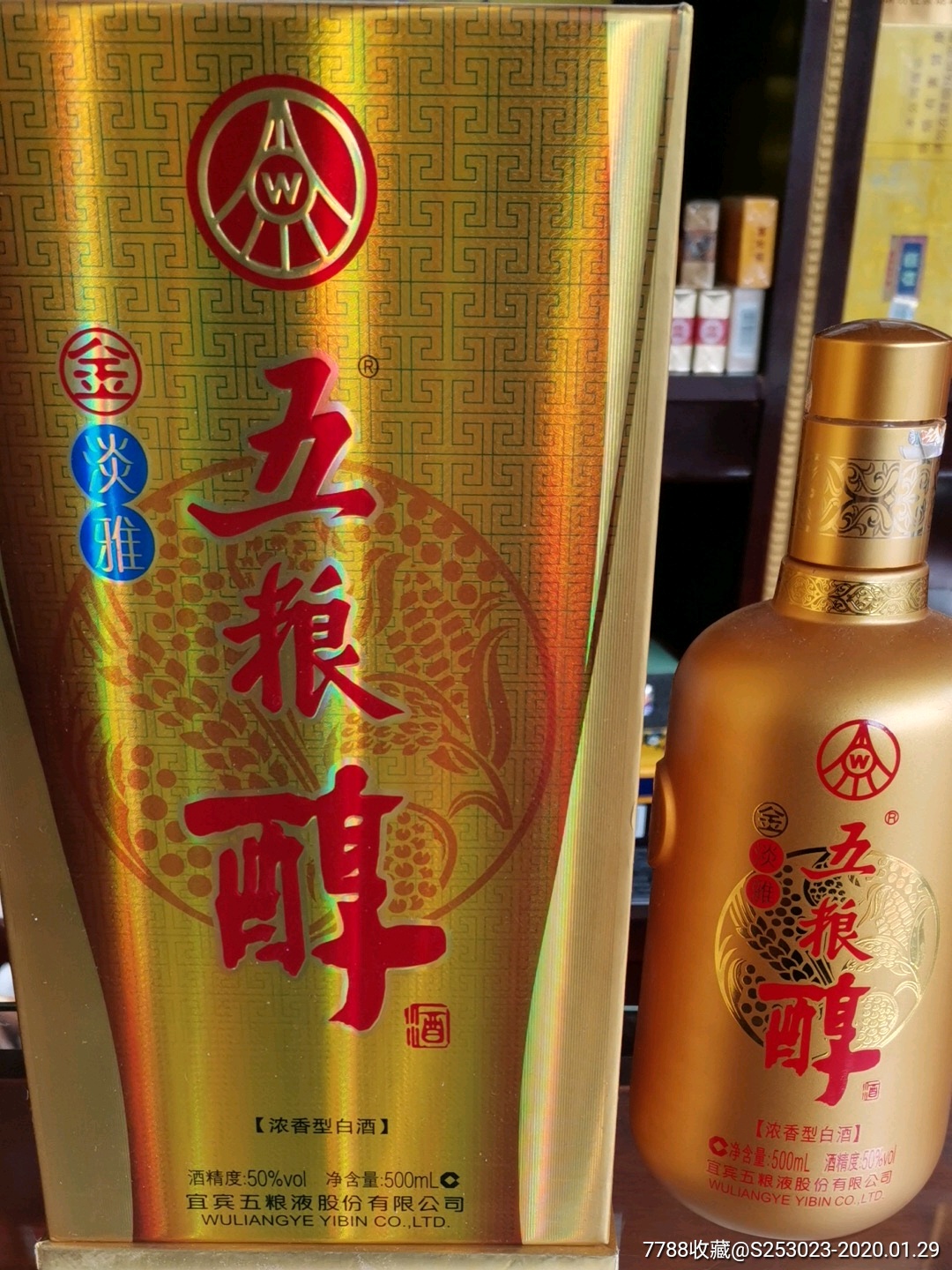 五粮醇金淡雅--7788收藏