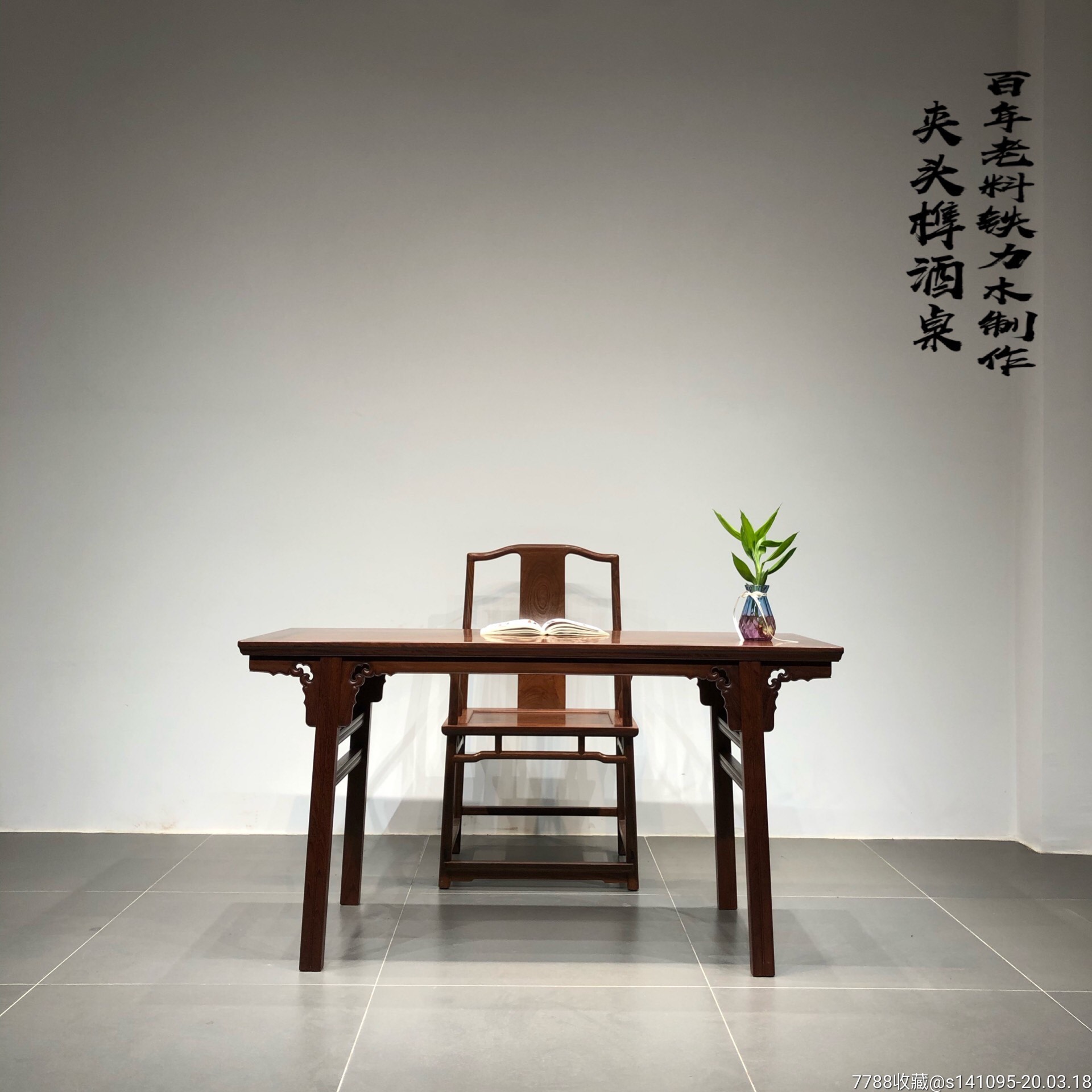 专业提供铁力木榫卯工艺书桌明式画案王世襄夹头榫酒桌家具