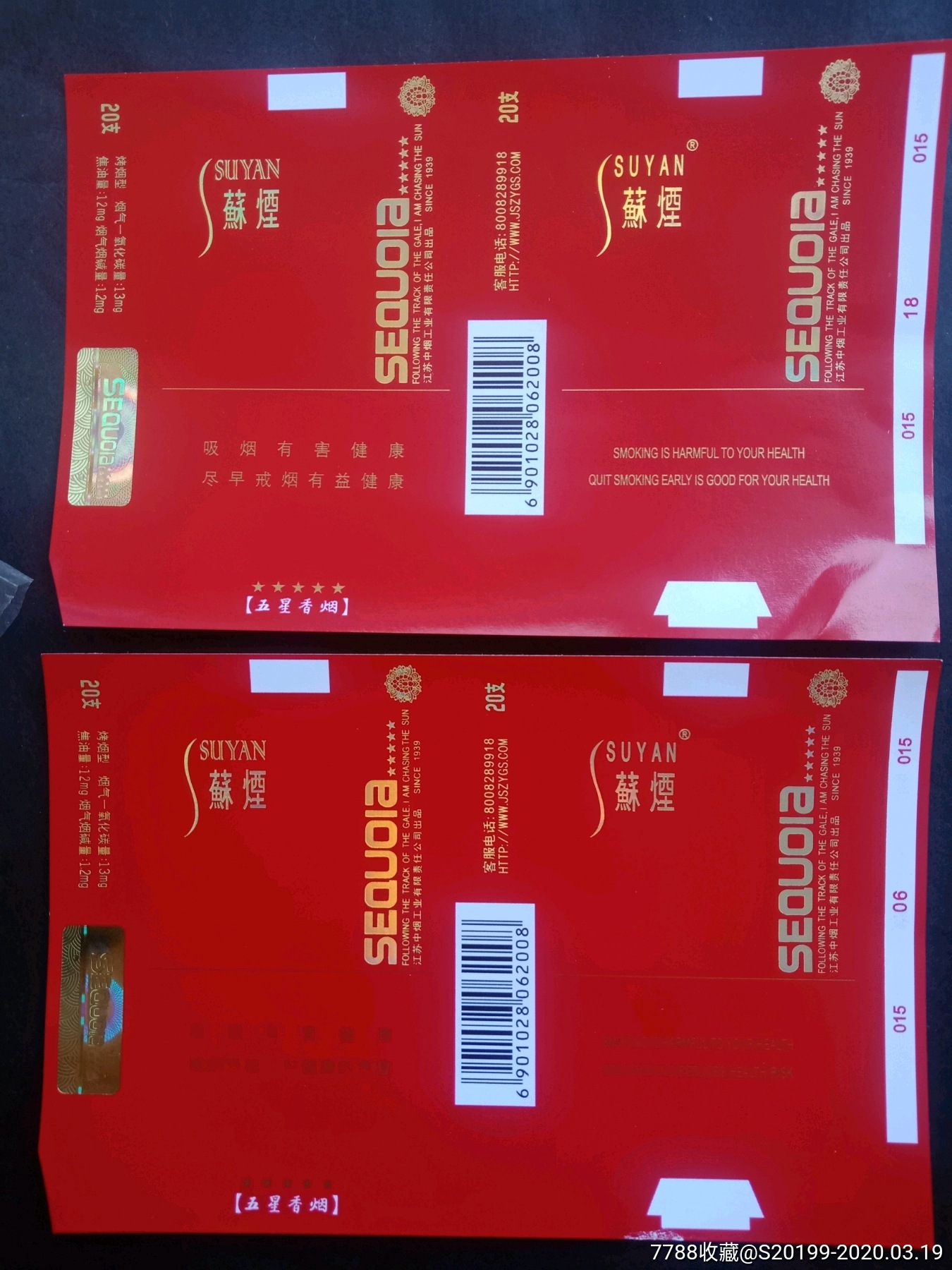 苏烟(五星一对)_烟标/烟盒_彭城收藏【7788收藏__收藏