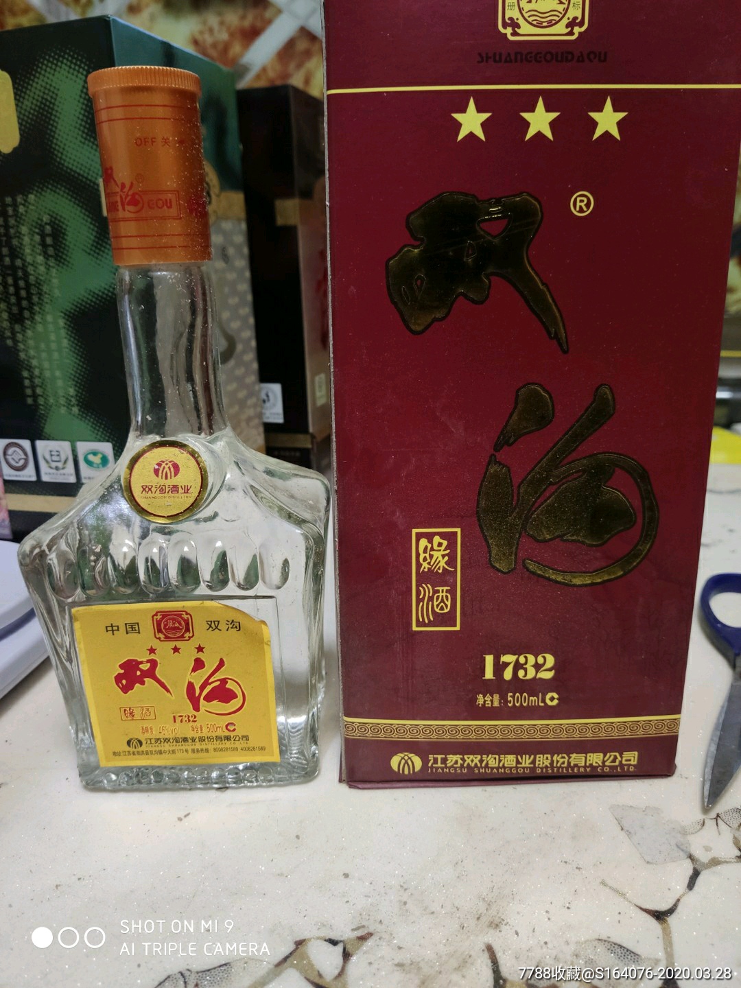 双沟1732-老酒收藏-7788收藏__收藏热线