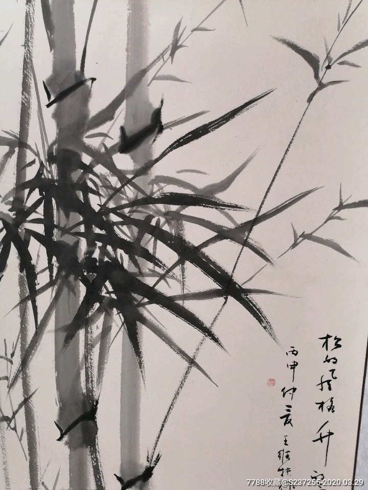 王维扶国画作品竹子