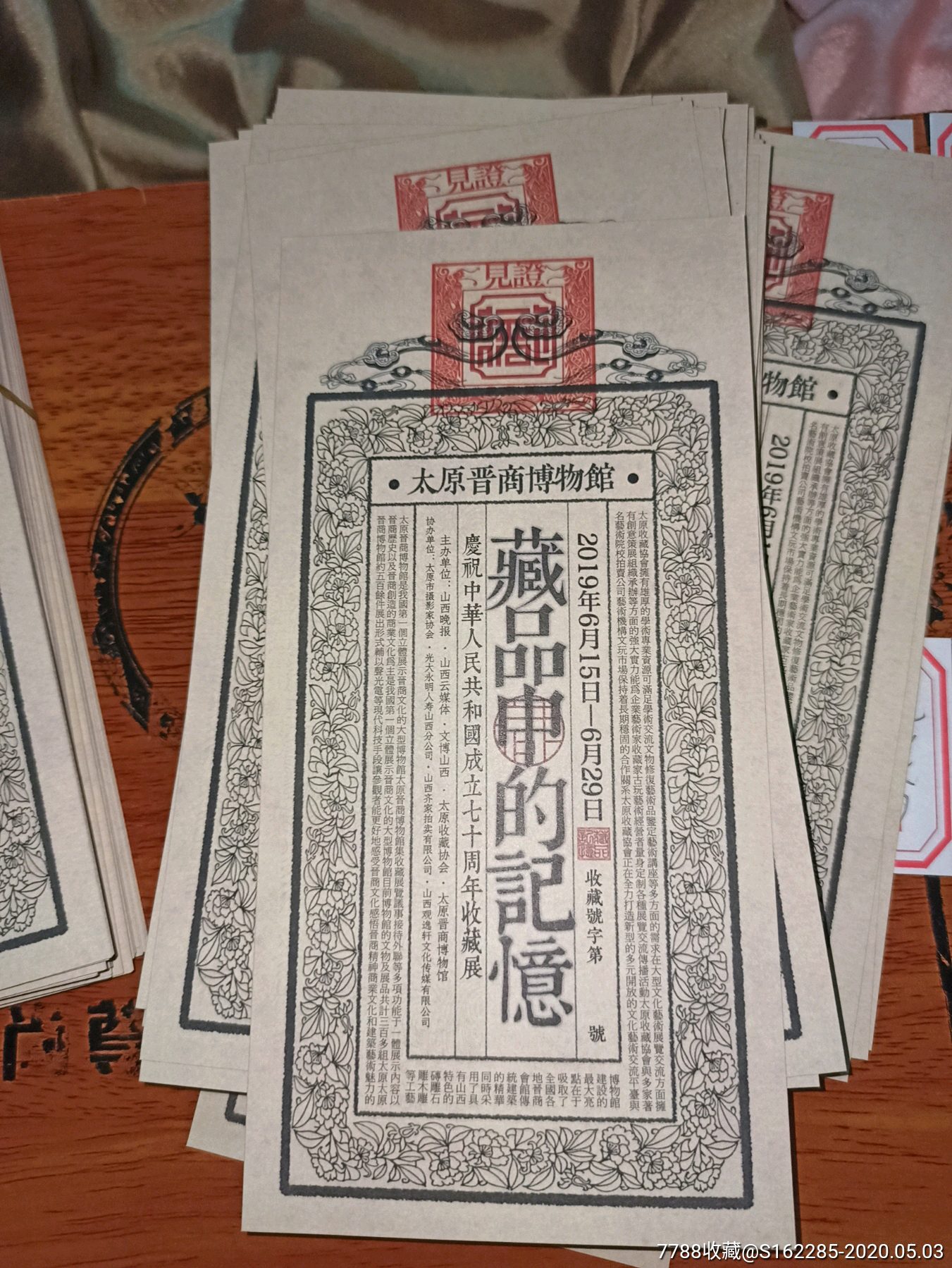 太原晋商博物馆,太原收藏协会出品:庆祝中华人民共和国成立七十周年