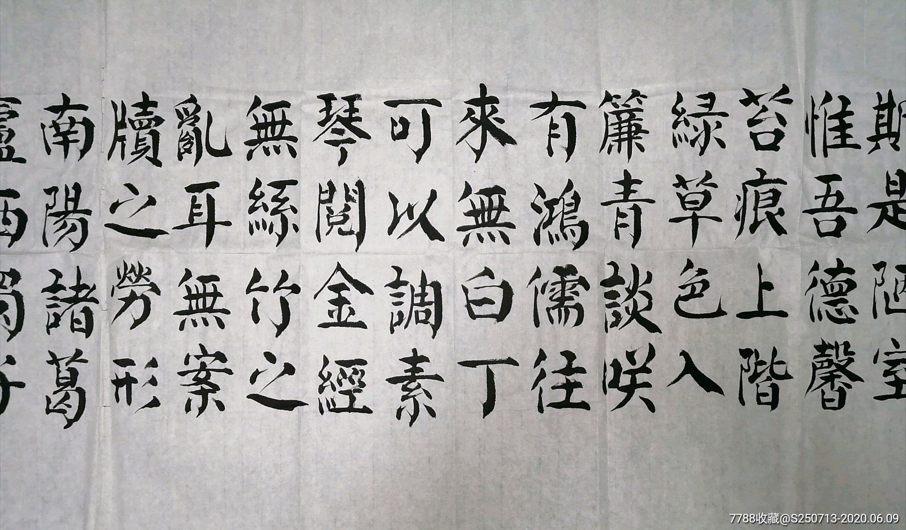 颜体书法