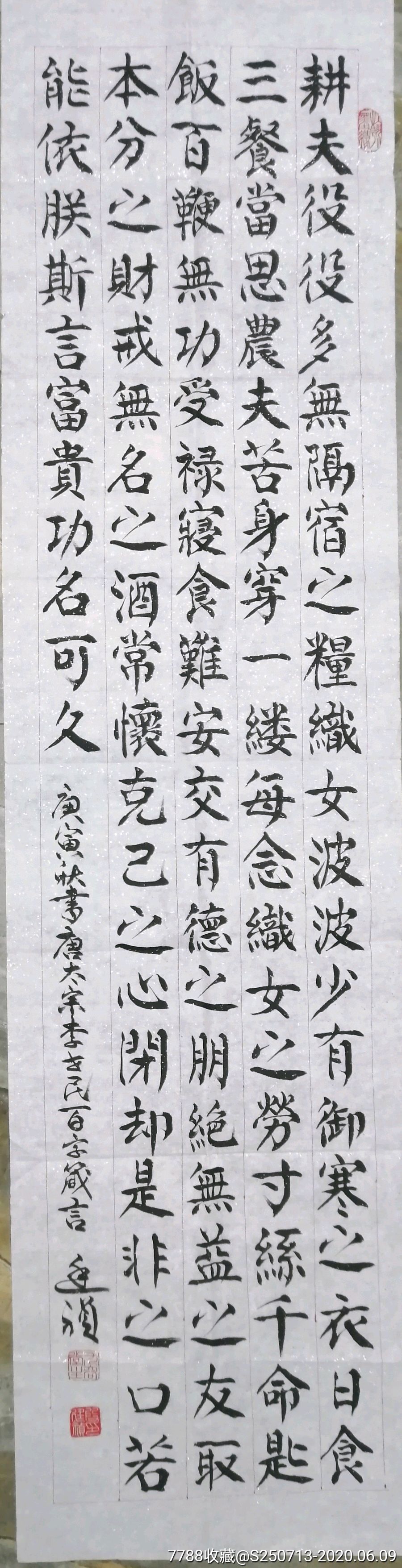 颜体书法