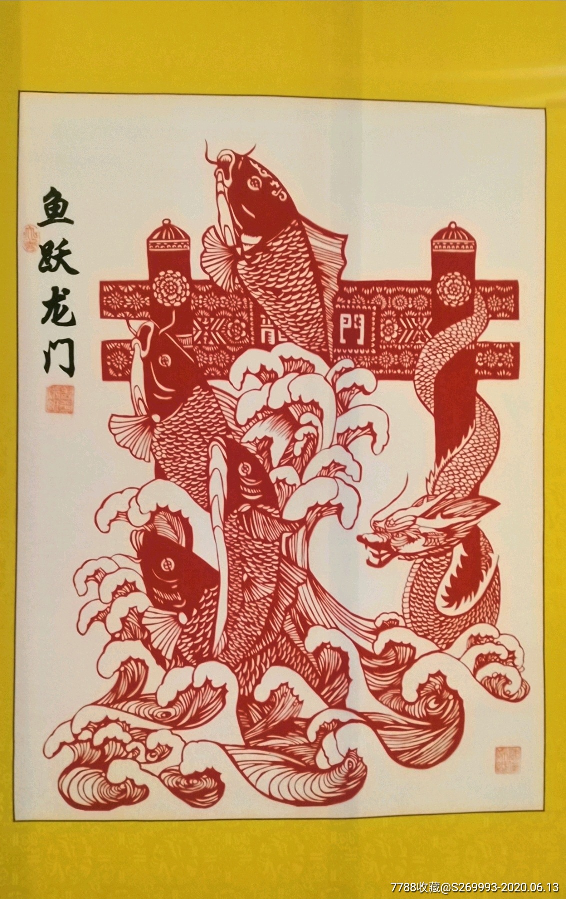 鱼跃龙门