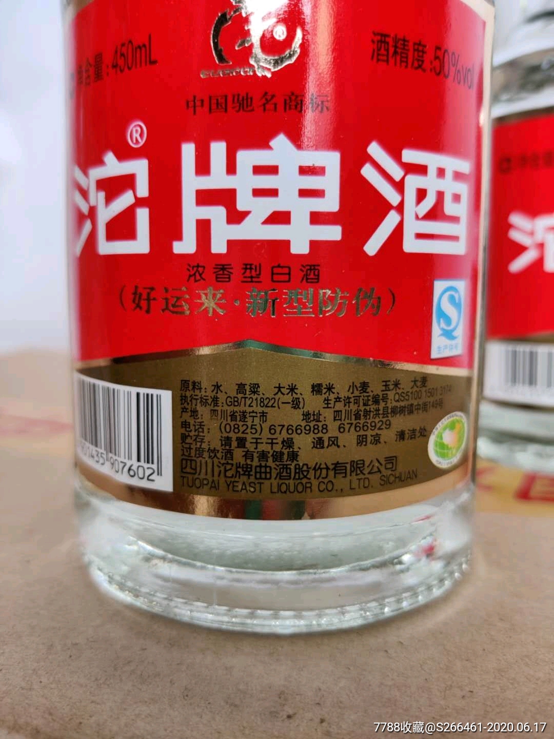 红沱牌酒