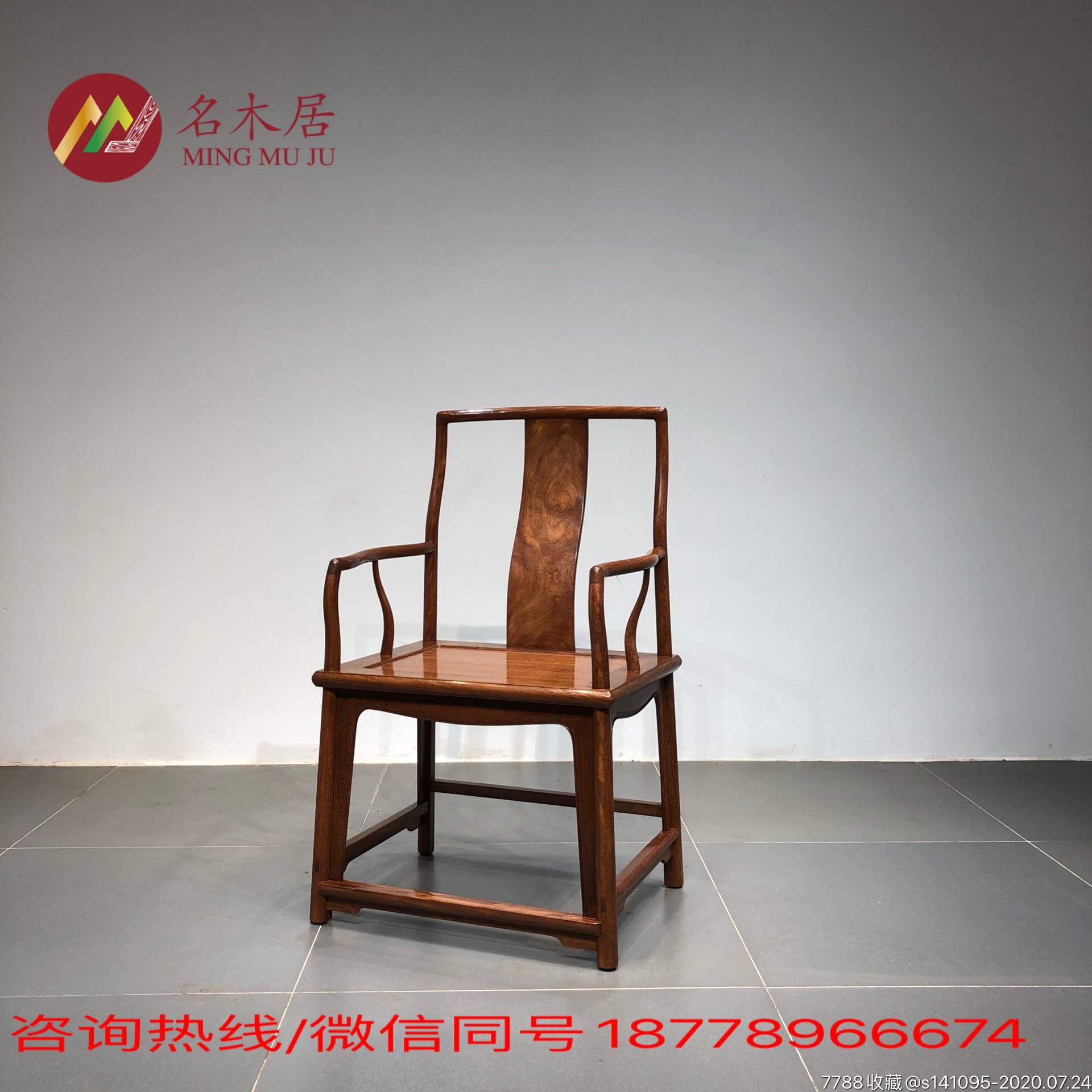 名木居专业制作明清仿古家具铁力木素面南官帽椅精仿明式家具