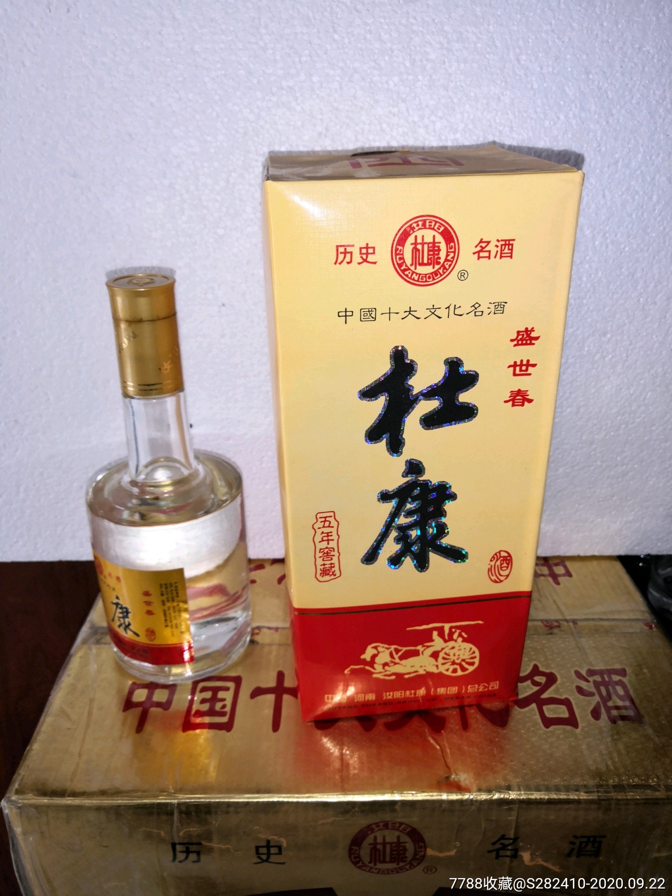 2004年46度五年窖藏杜康酒