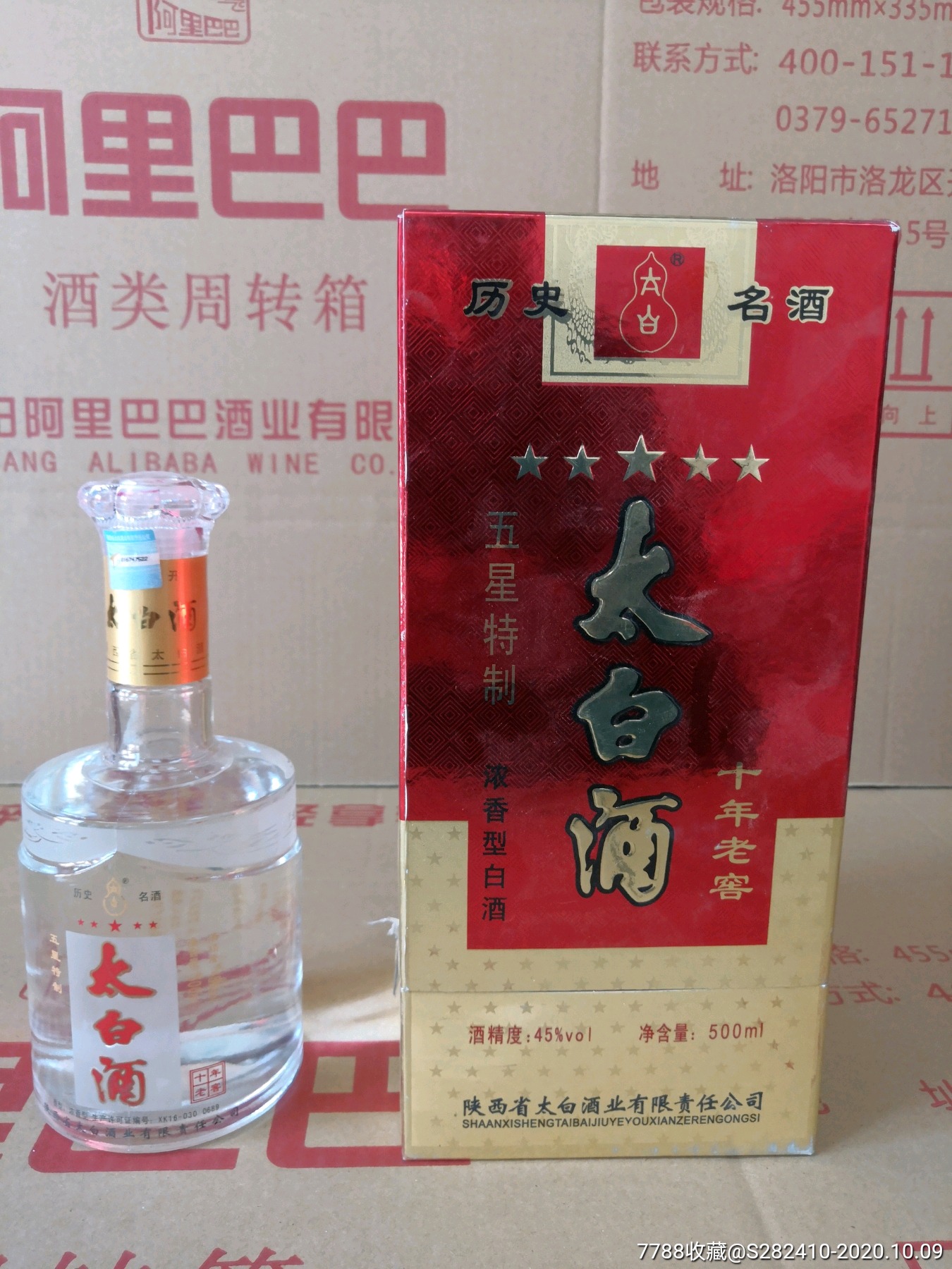 优价出07年45度太白酒
