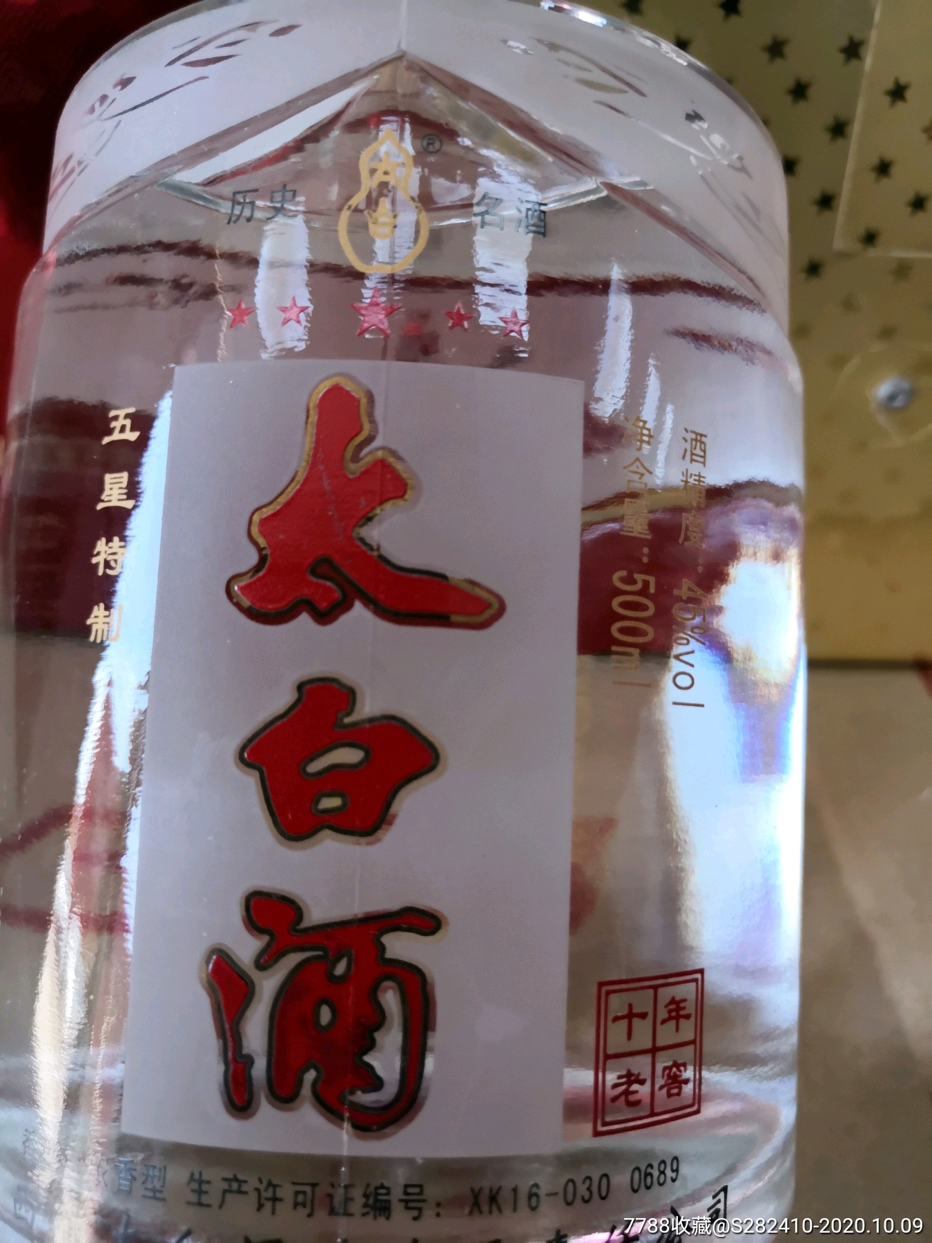 优价出07年45度太白酒_老酒收藏_第5张_7788老酒收藏