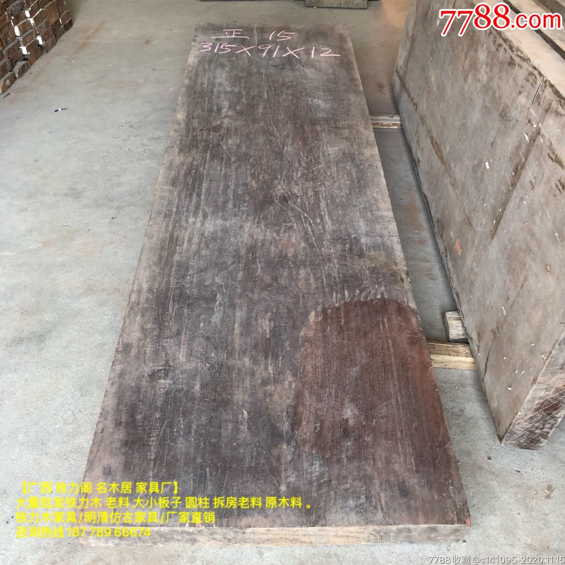 大板铁力木老料板子实木茶桌板代号15_实木茶盘_第2张_7788旧家具收藏