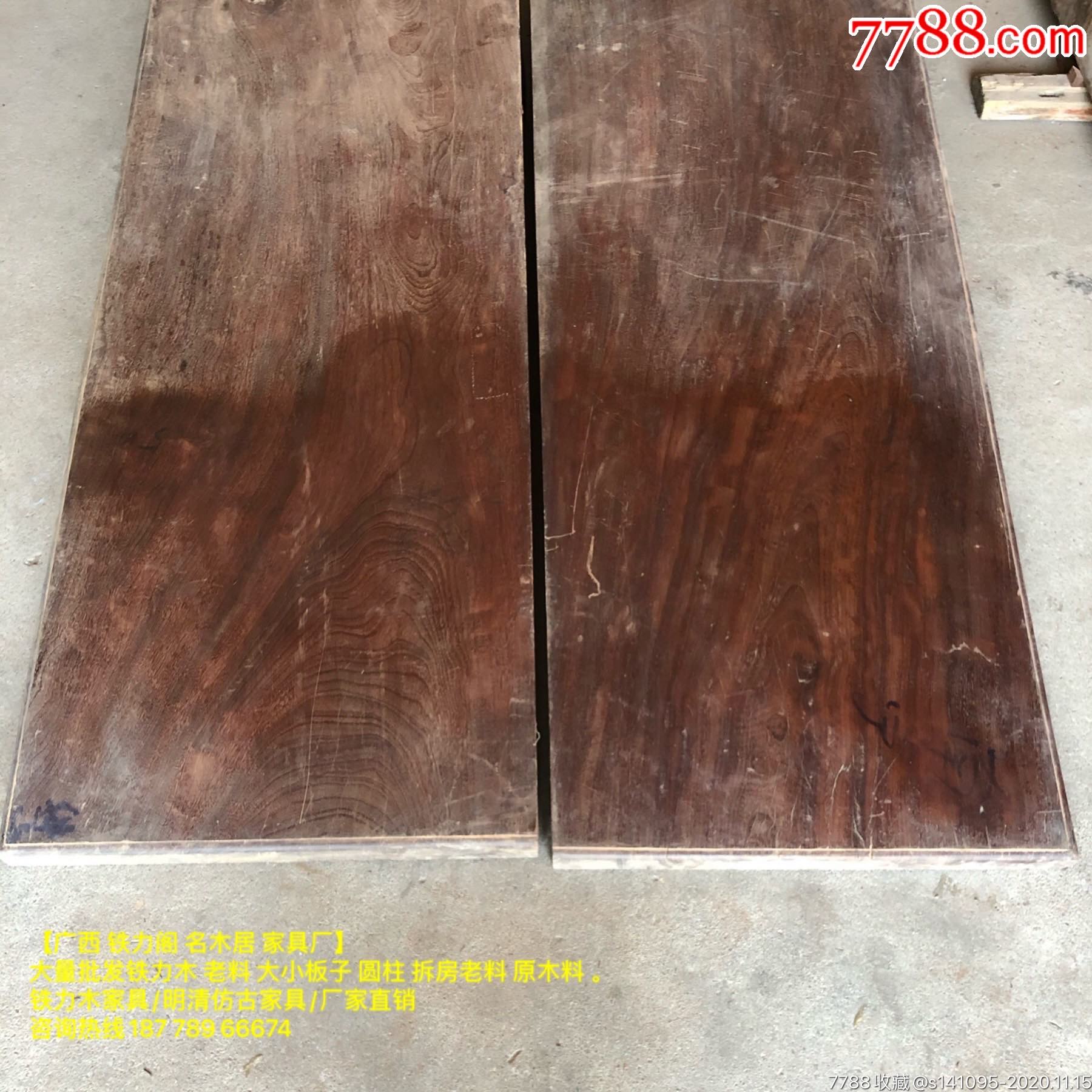 铁力木老料板子实木茶桌板代号12-13_实木茶盘_第4张_7788旧家具收藏