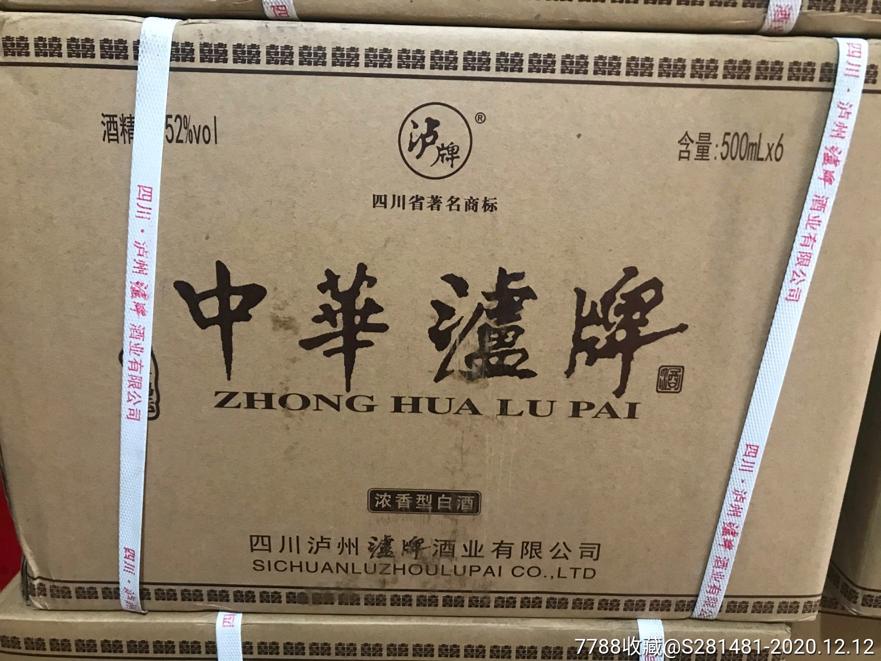 2011年中华泸牌酒