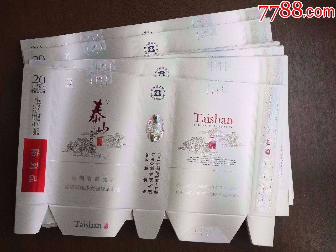 泰山---望岳----09版戒烟---陈列品