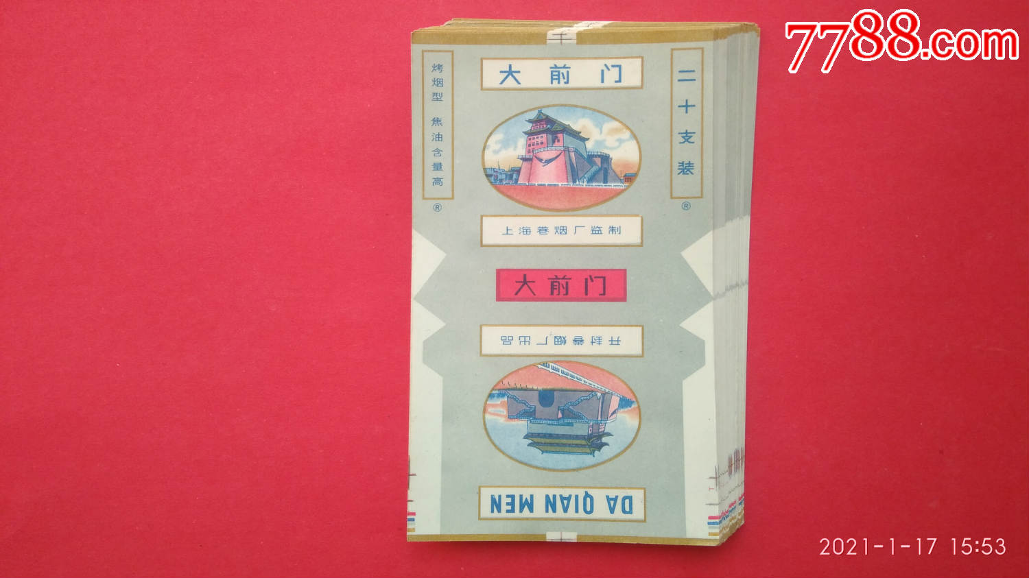 大前门.