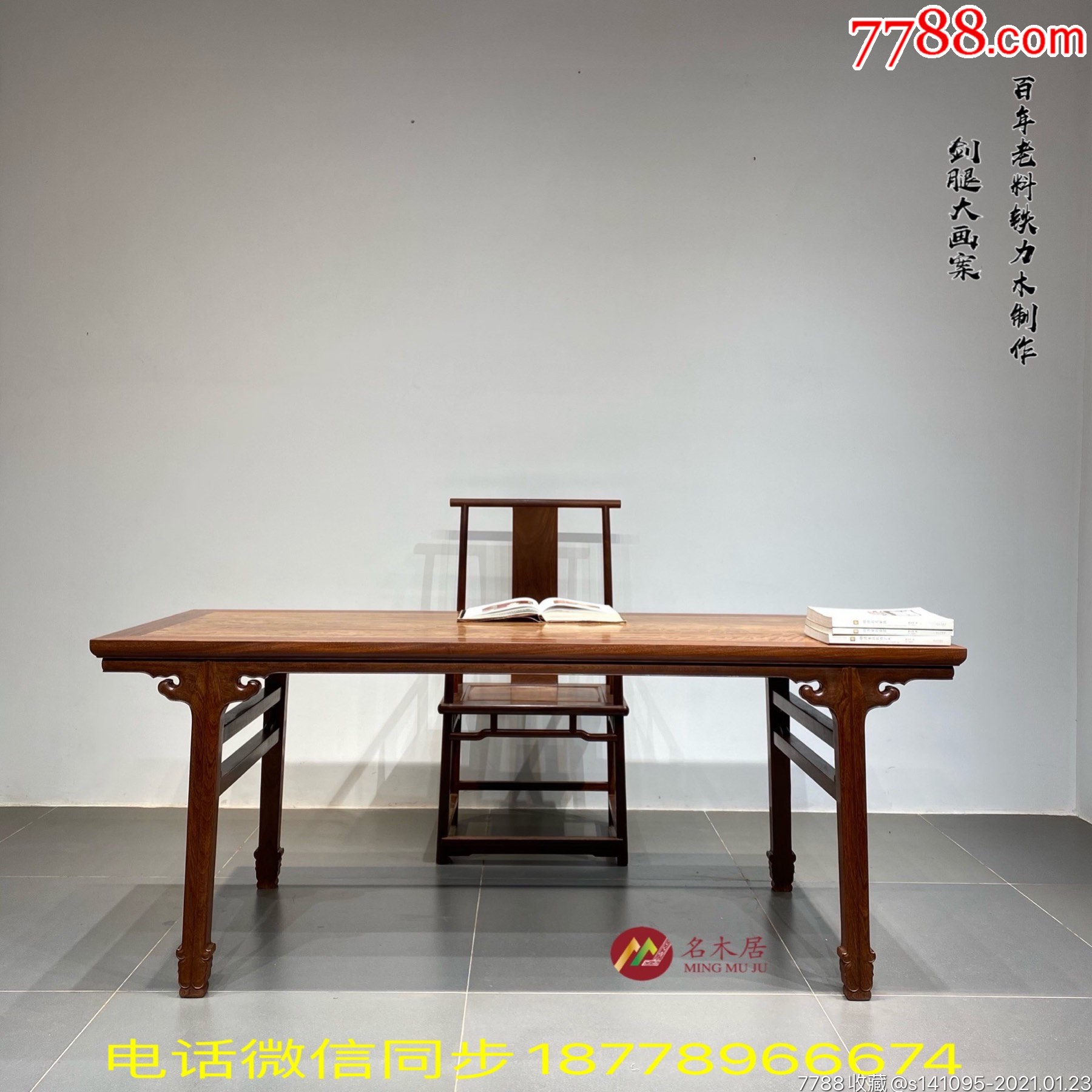 铁力木剑腿云牙插肩榫画案明式书桌铁梨木画桌原木色桌子榫卯结构