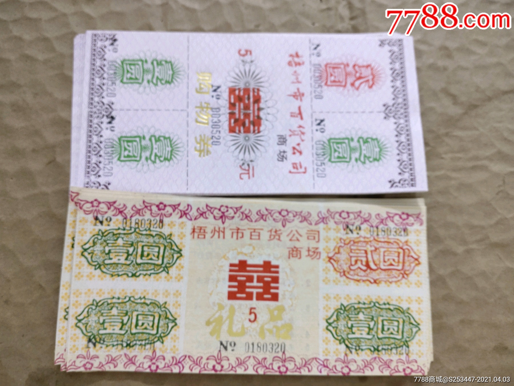 购物券