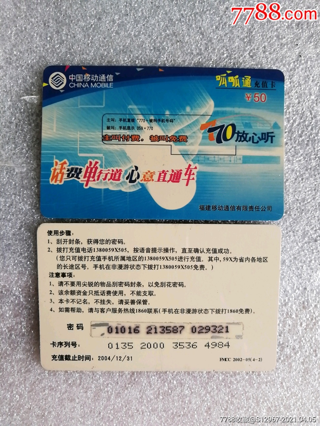 呱呱通充值卡:话费单行道