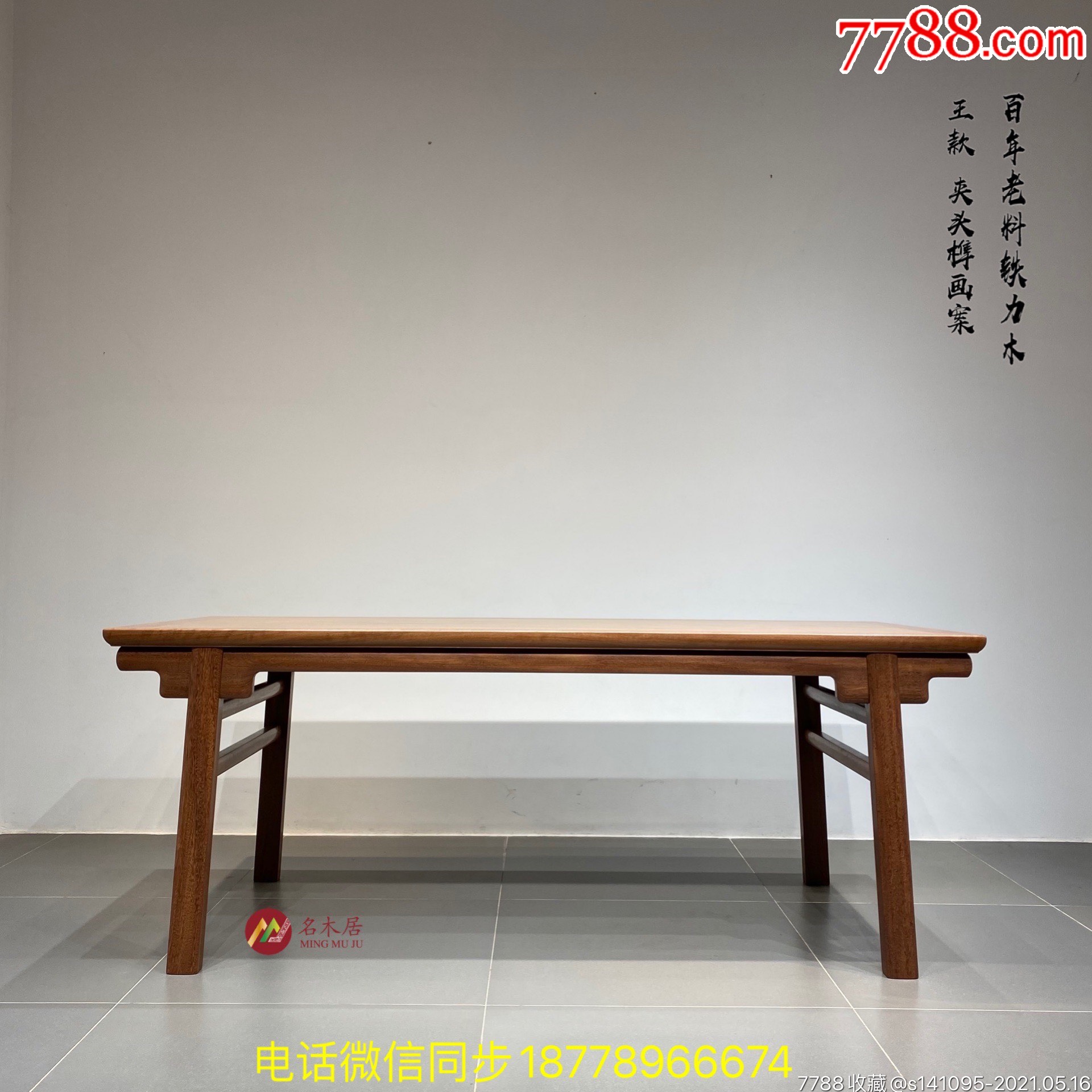 名木居铁力木老料画桌王世襄款夹头榫画案明式书桌原木大茶桌