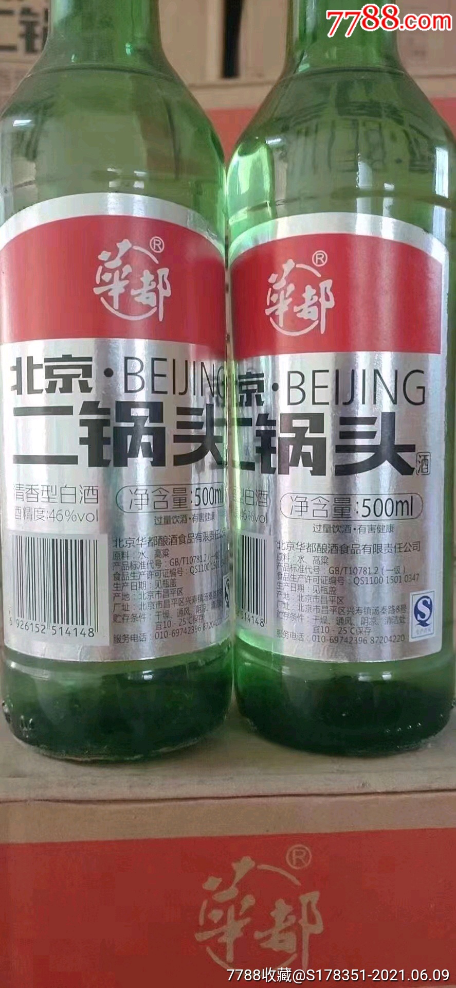 2016年46度华都北京二锅头,一箱12瓶