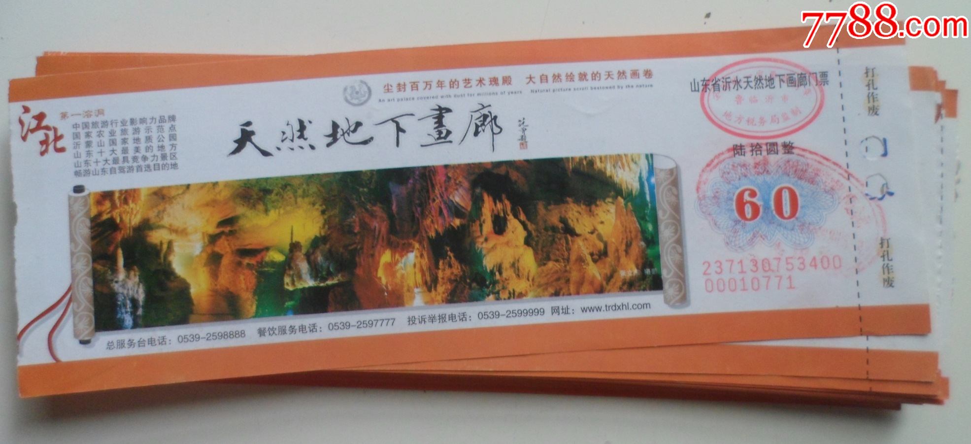 山东省沂水天然地下画廊