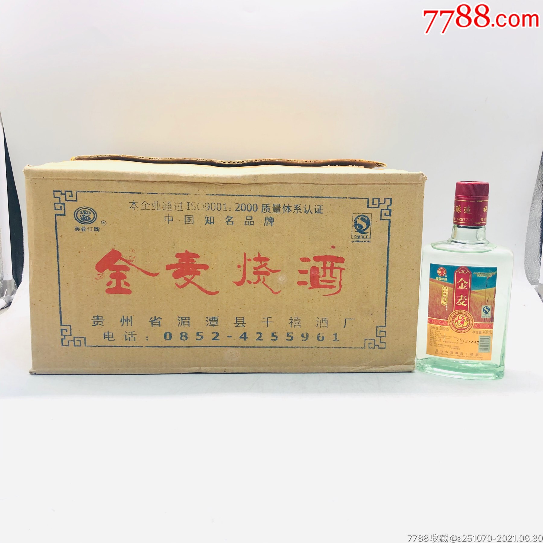 整箱20瓶贵州金麦烧酒13年50度