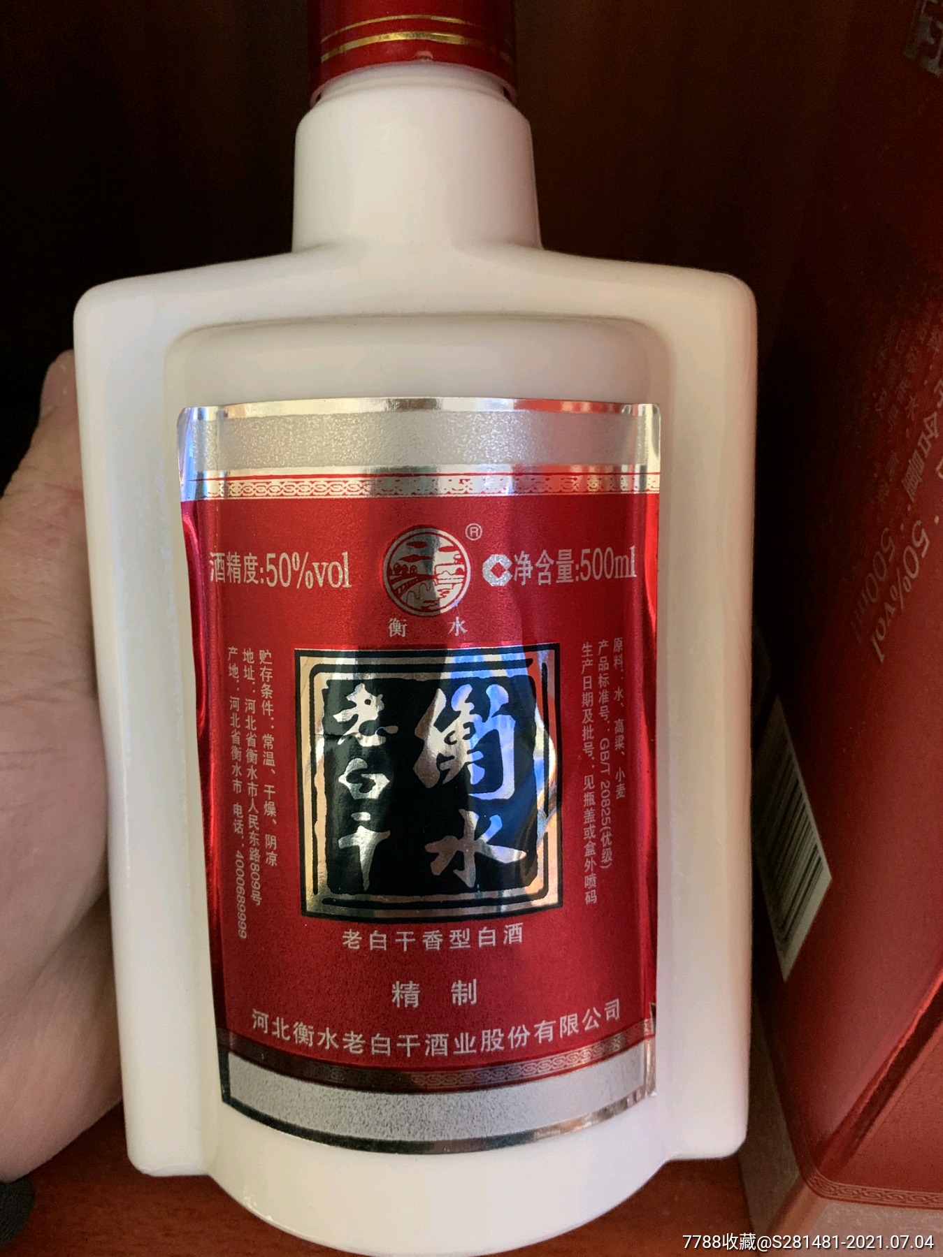 20141516年50度衡水老白干
