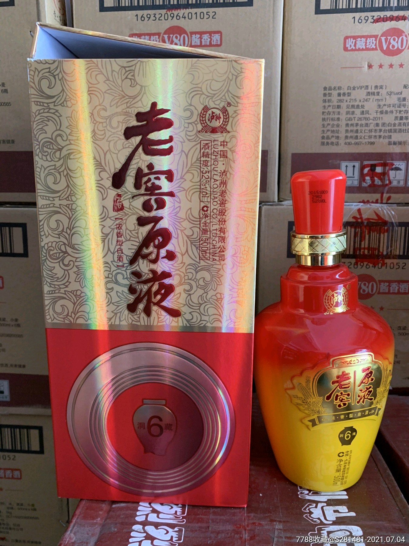 2015年52度泸州老窖老窖原液