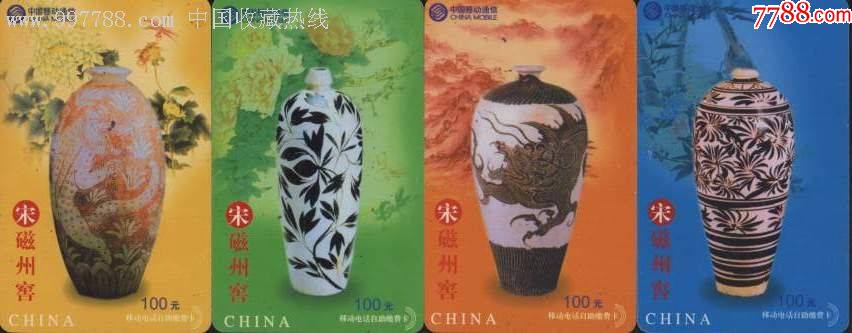 湖北移动宋磁州窑4全