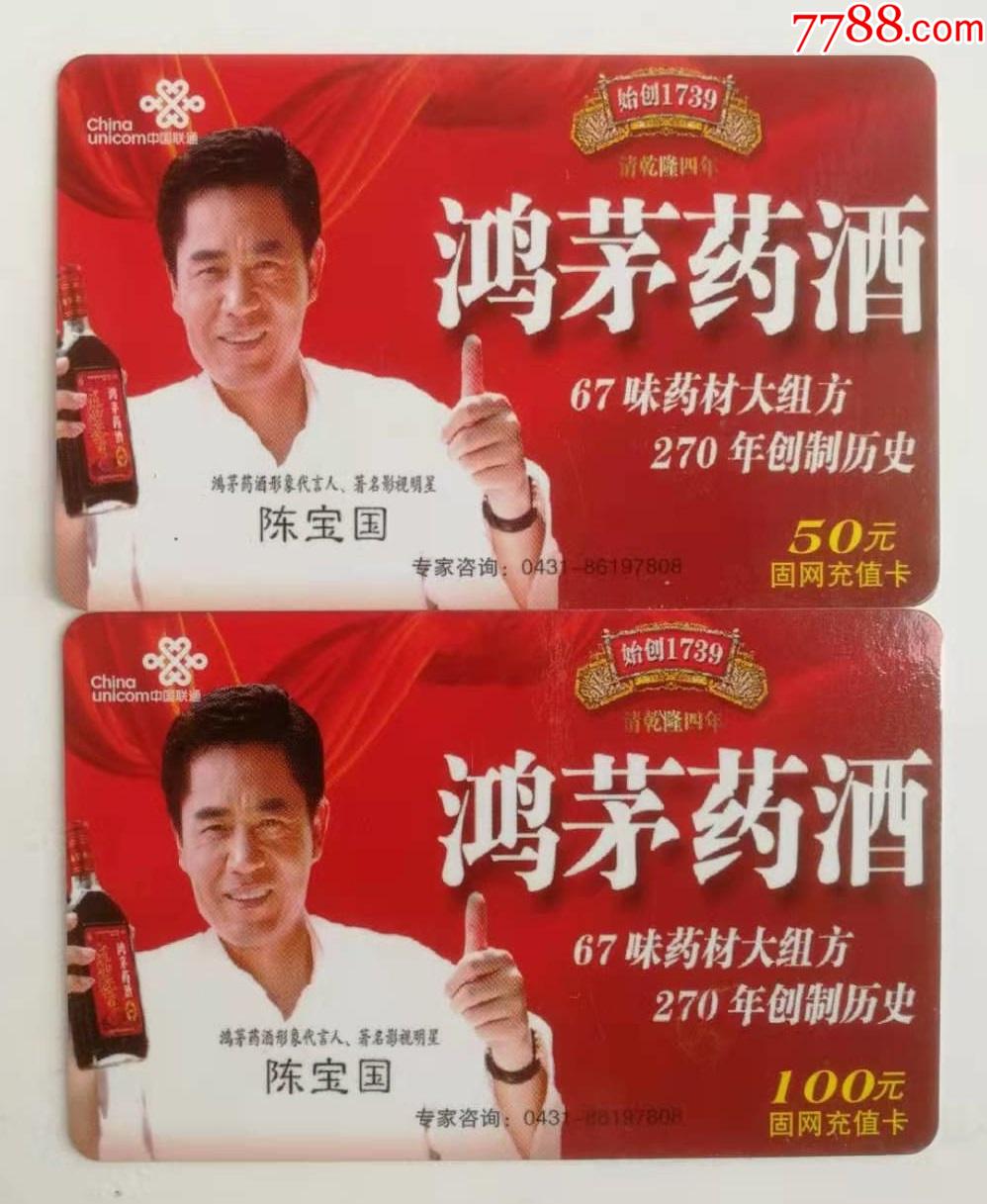 吉林·鸿茅药酒