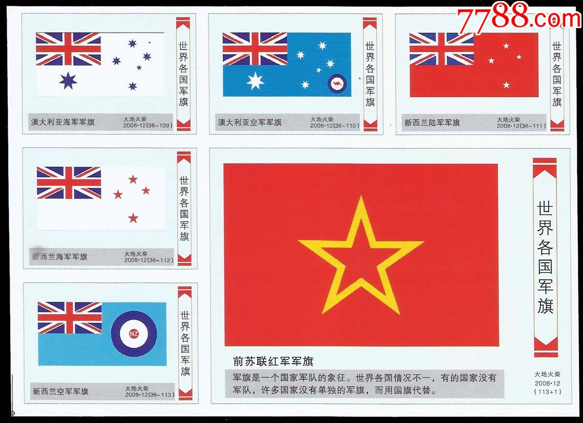 p85世界各国军旗大地1131