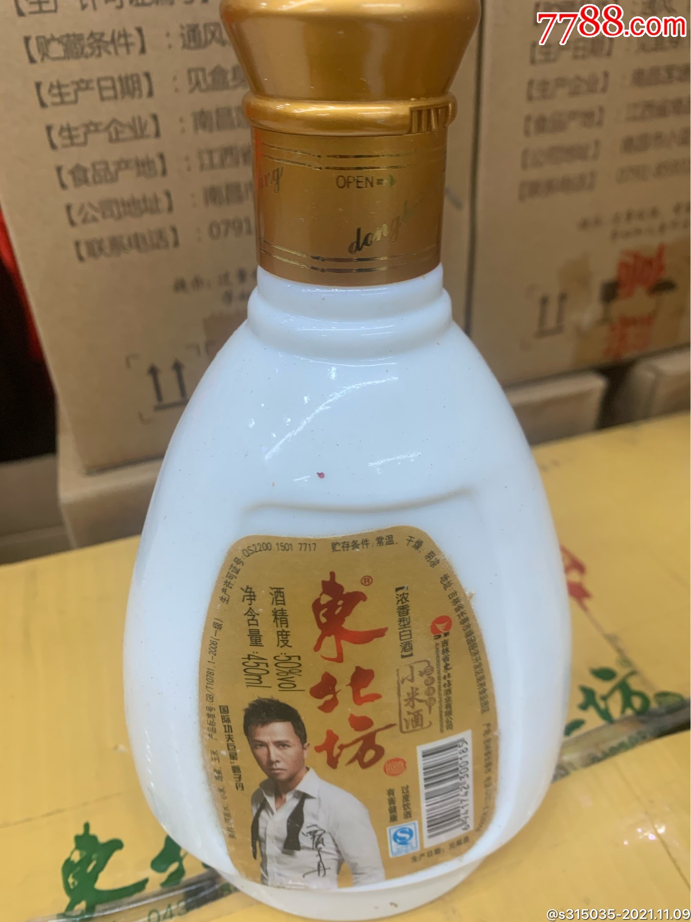 精品东北坊