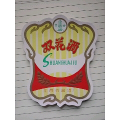 高粱酒标