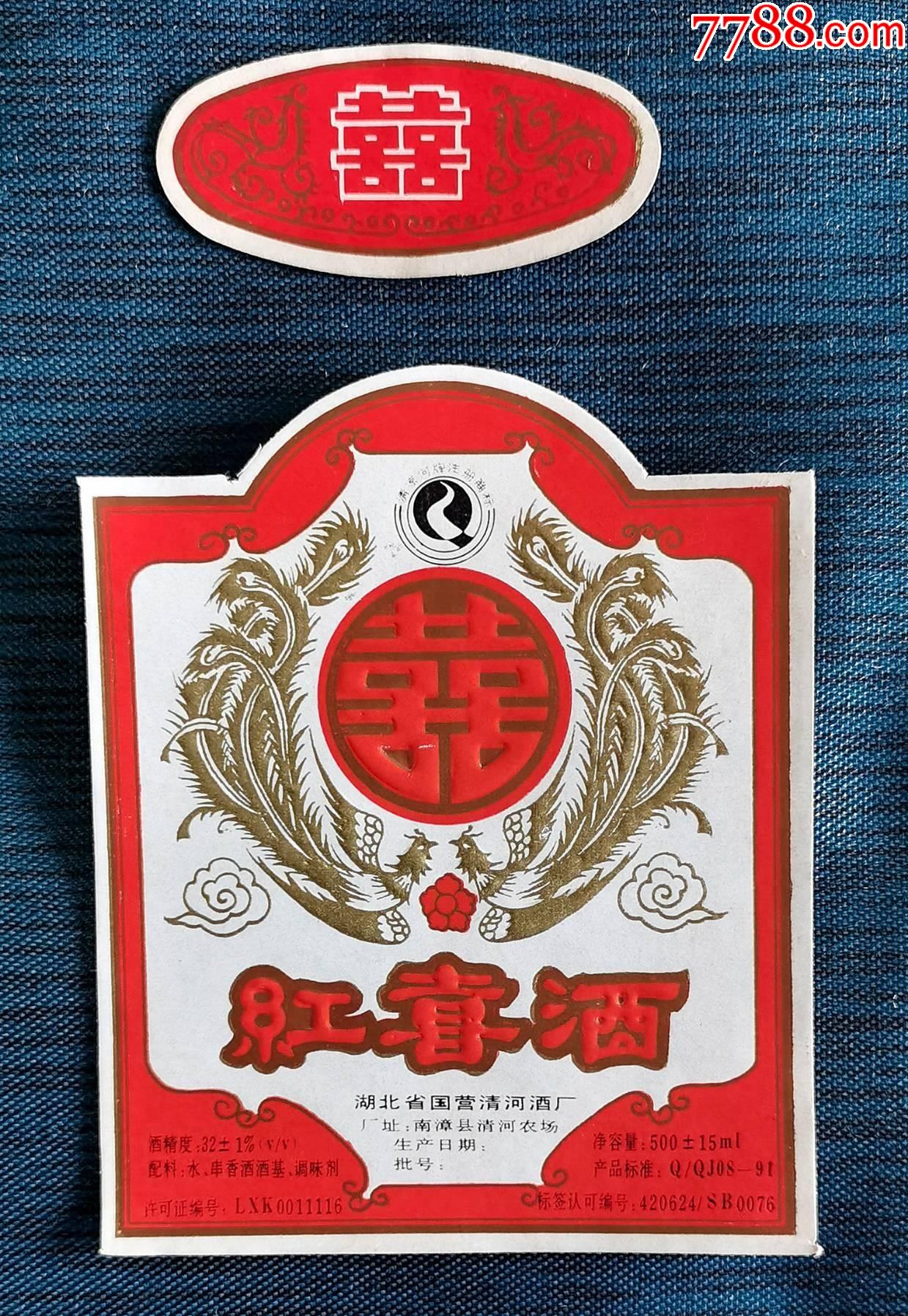 老酒标红喜酒