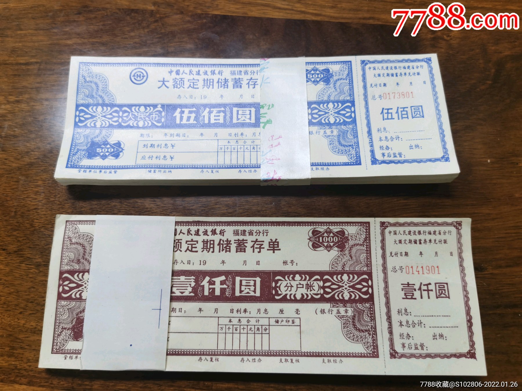 中国人民建设银行福建大额定期储蓄存单
