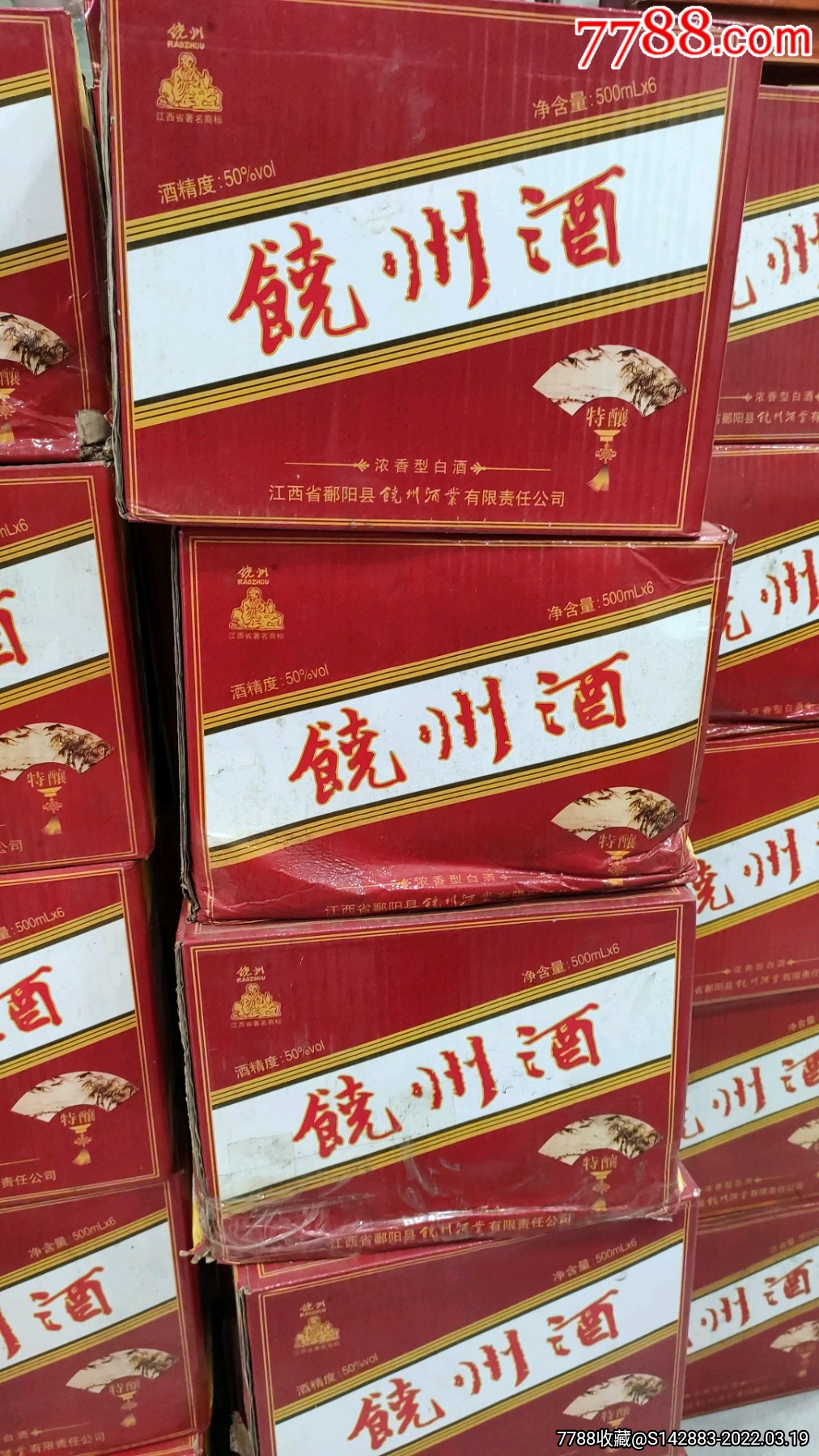 饶州酒50度
