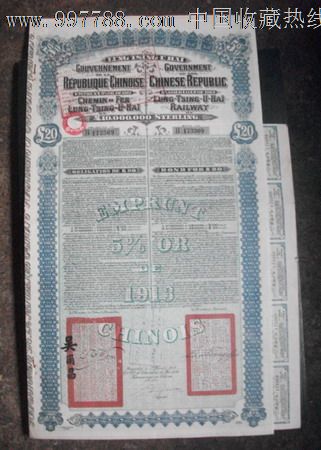 1913年中国政府陇海铁路借款债券--面值20