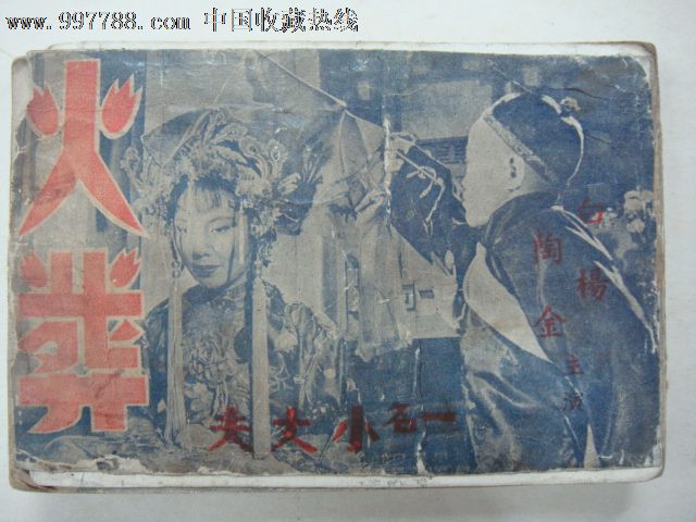 小丈夫.民国老电影
