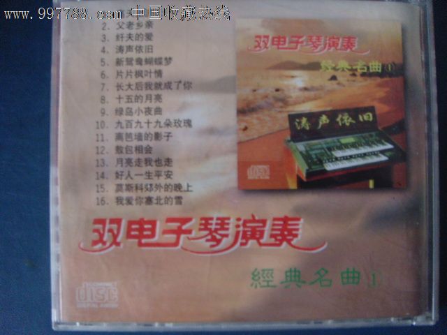 涛声依旧-双电子琴演奏经典名曲(1)CDL-600