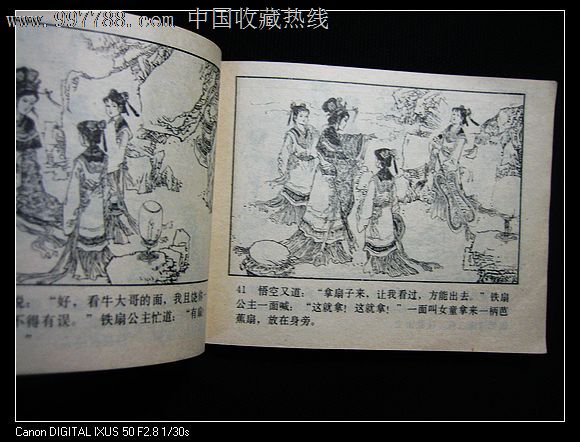 孙悟空三调芭蕉扇(辽美西游记)大缺本