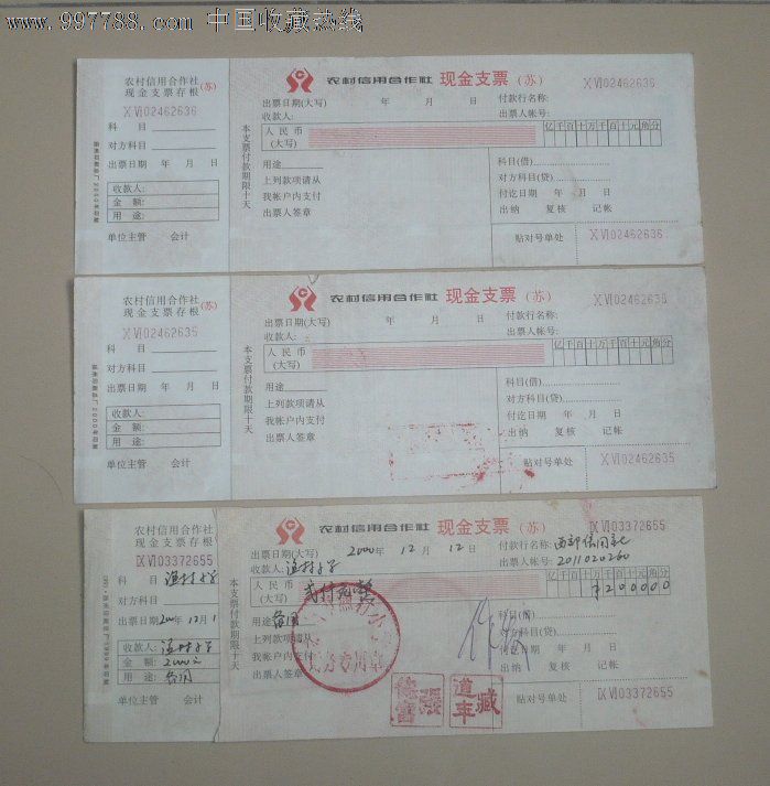 农村信用合作社现金支票