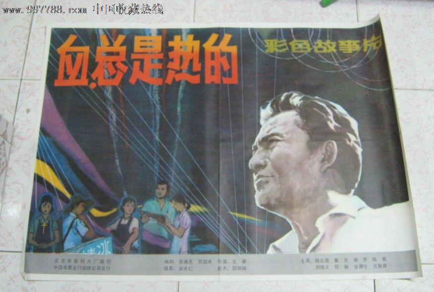 全品3张1开70-80年代老电影海报